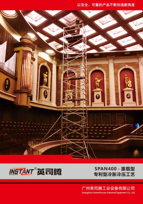 SPAN400 重載型